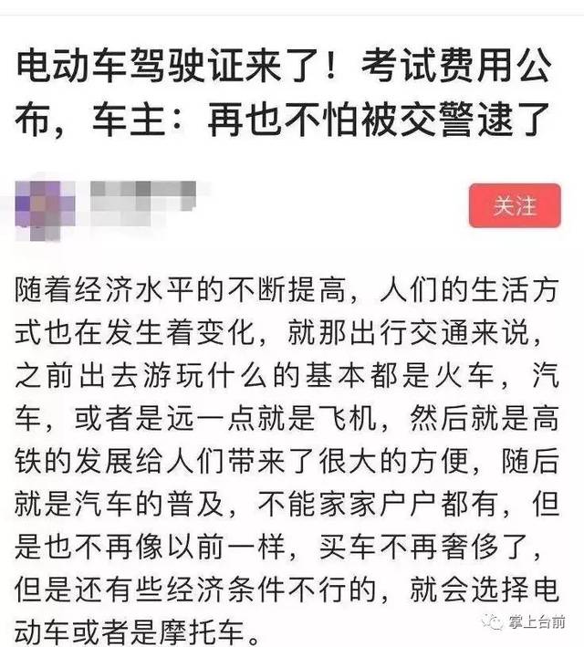 骑电动车也要考驾驶证了?台前人来看看到底咋回事?