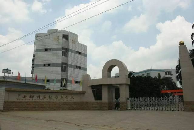 广西柳州畜牧兽医学校