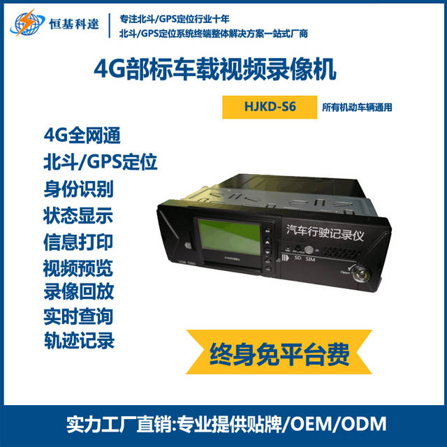 恒基科达浅谈4g车载视频监控的应用与发展