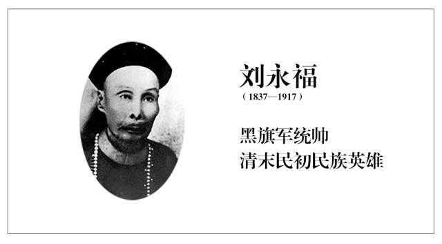 刘永福是谁?黄飞鸿曾与他共同反击帝国主义侵略_手机搜狐网