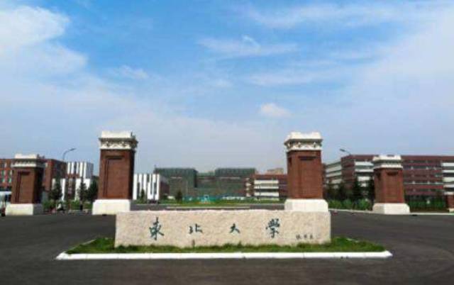 东北大学