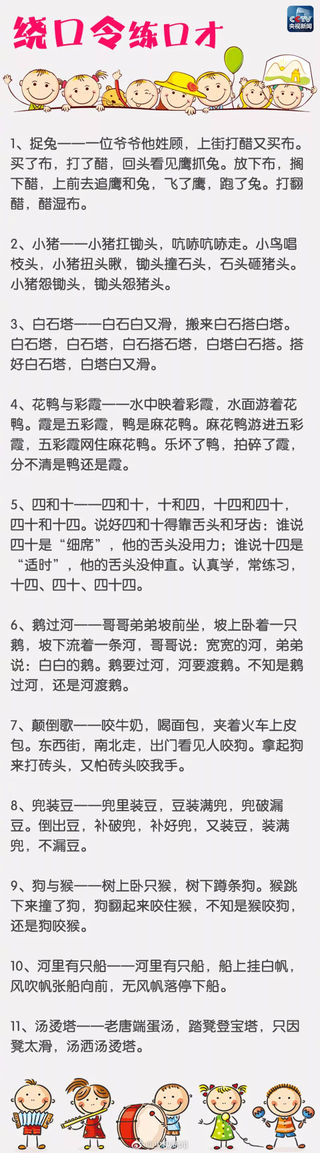 100首经典绕口令,你能做到几个不ng?