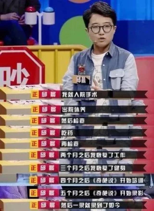 荐读| 《奇葩说》冠军邱晨自曝患癌:哪个成年人,不是又丧又坚强地扛着