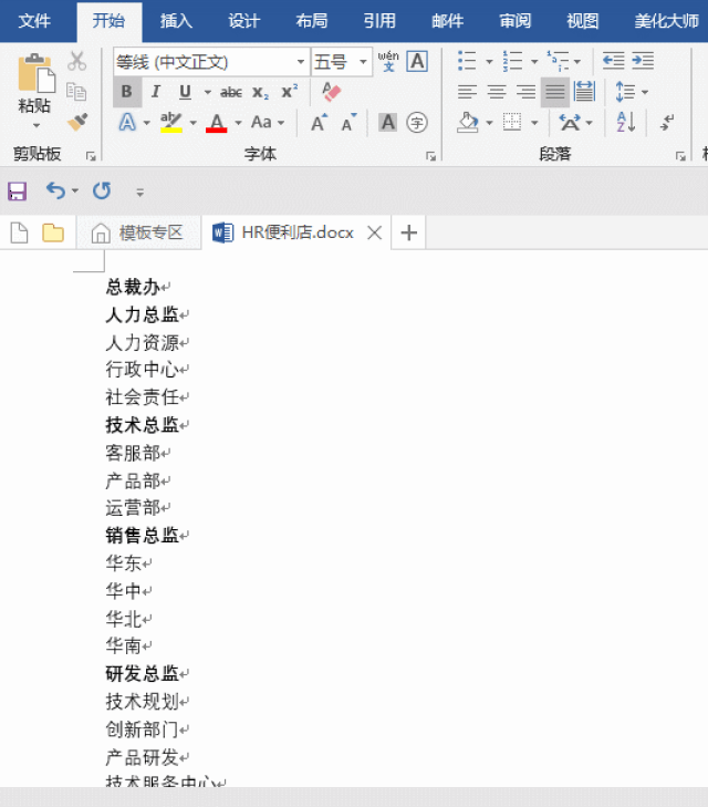 用word就可以完成!