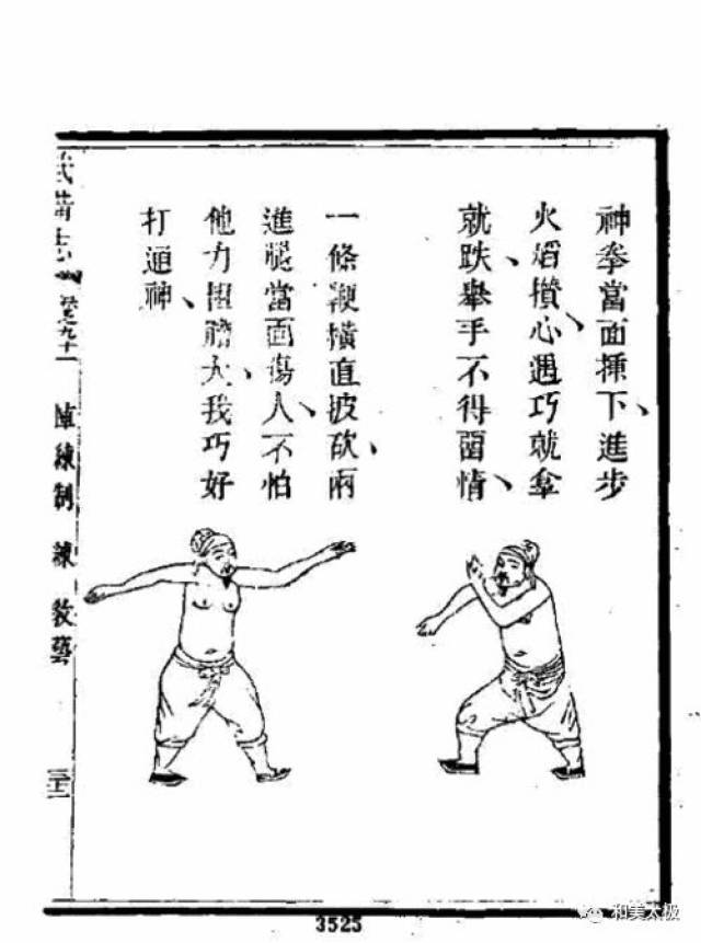 戚继光三十二势技击法