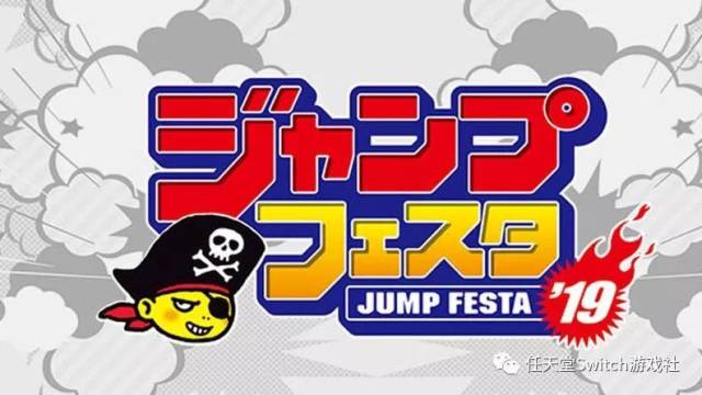 万代南梦宫今日公布了jump festa 2019参展游戏阵容.