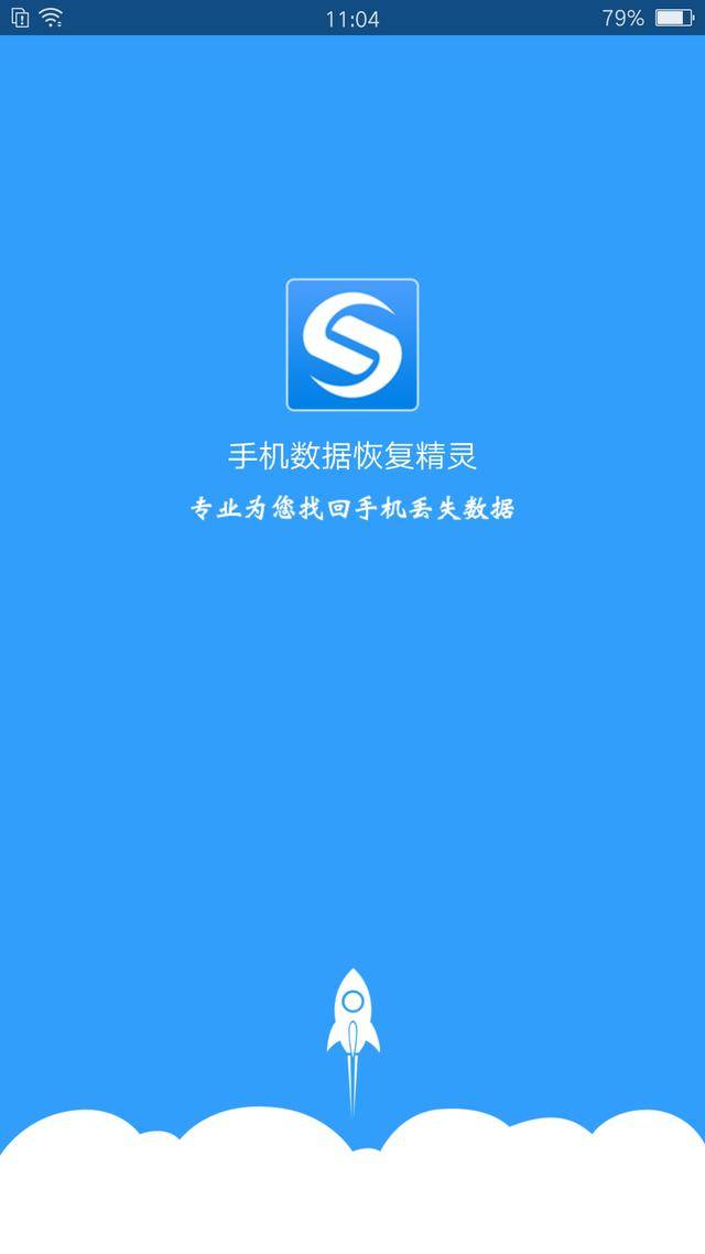 手机短信恢复精灵免费版极光下载