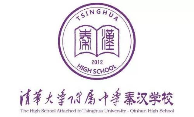 清华大学附中西安学校秦汉校区