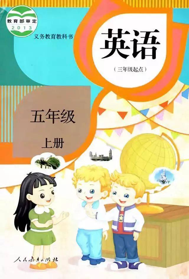 人教版小学英语(精通版(三起)五年级上册试听