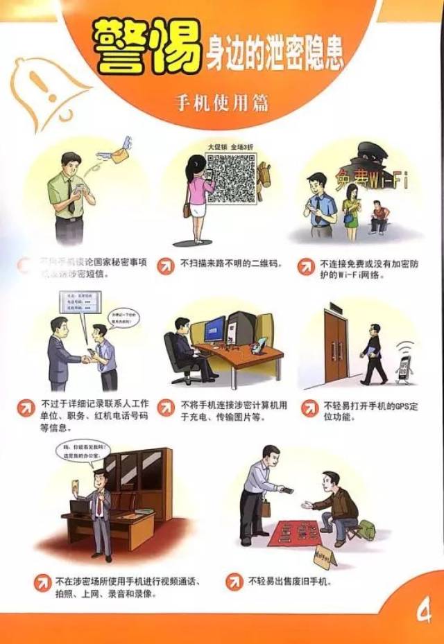 【法治宣传月】保密无小事,责任重如山.
