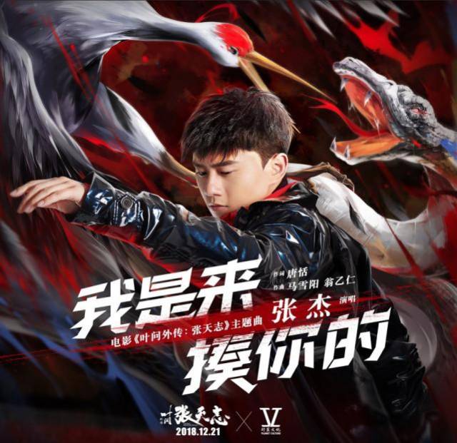 《我是来揍你的》这首刚出炉的新鲜劲曲,其歌词是由电影《叶问外传图片