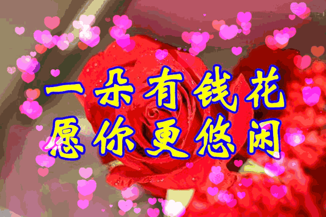 早上好,一首《开开心心每一天》送给你!祝愿你每天都有好心情!