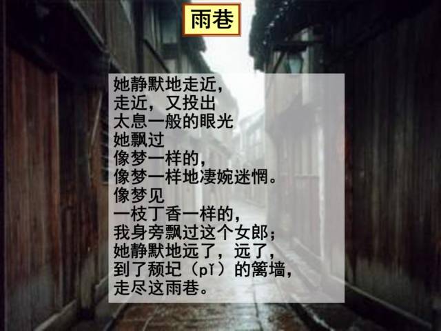 【天天语文第9天】朗读与欣赏:戴望舒《雨巷》