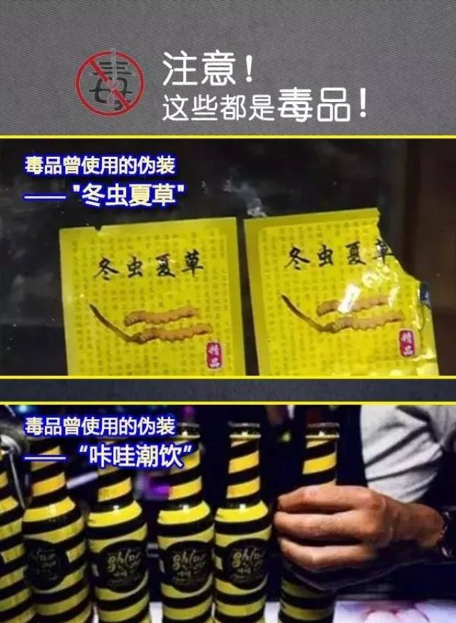 "网红饮料"竟是新型毒品?千万注意不要尝试这有"毒"饮料!