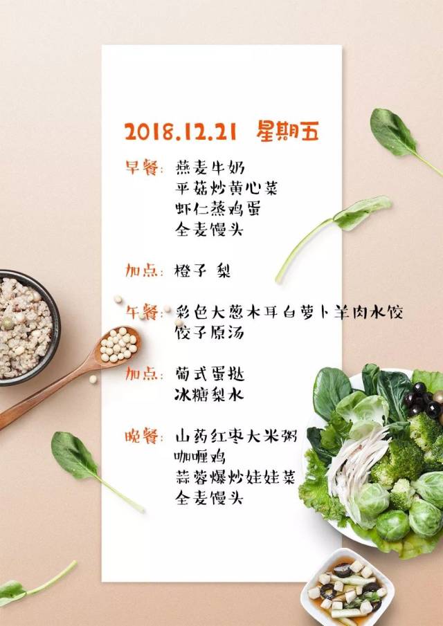 冯特教育集团 12月份幼儿园平衡营养膳食一周食谱 2018年12月17日—12