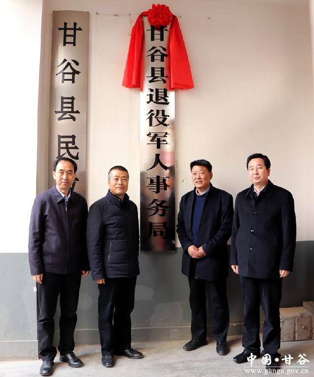 甘谷县退役军人事务局挂牌成立