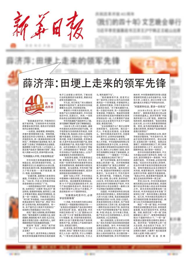 薛济萍:田埂上走来的领军先锋