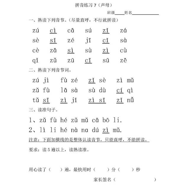 部编版一年级语文音节拼读全汇总 拼音学习重点 生字练习全汇总,给