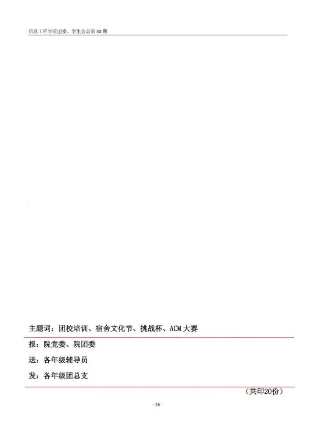 信息工程学院团委,学生会工作简报(2018-2019学年第3期/总第30期)