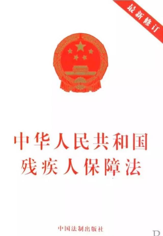 《残疾人保障法》对残疾人保障做了原则性的规定,一些具体的保障措施