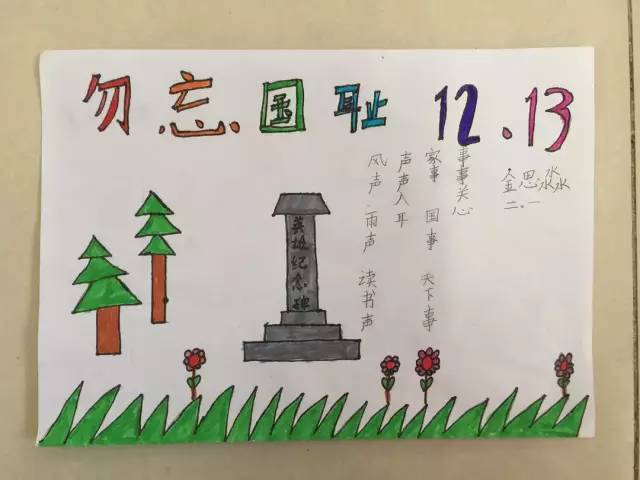 【队活动】珍爱和平,勿忘历史---国家公祭日(济南市小