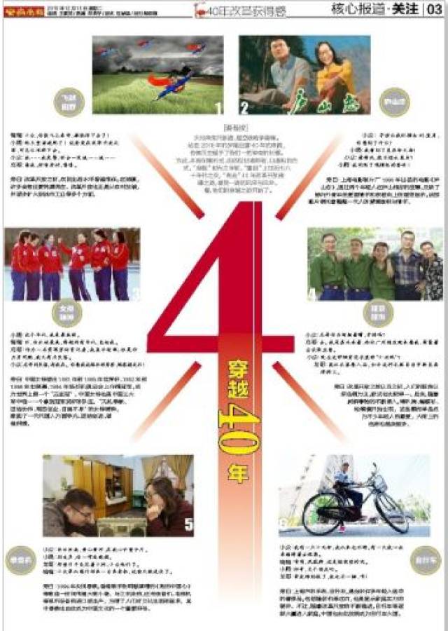 报纸特刊庆祝改革开放40周年,最多达112版