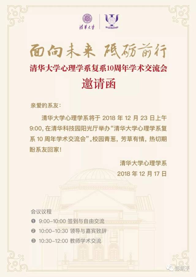 心理学系诚挚地邀请系友周日回校参加我们系复系10周年的学术交流会!