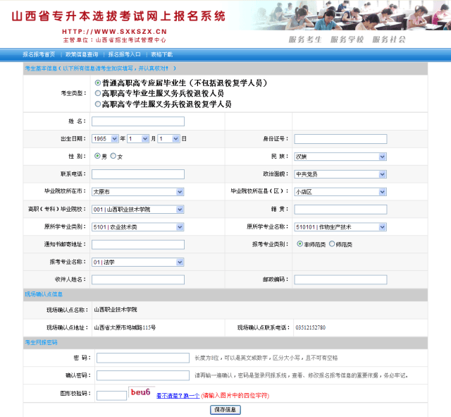 2019年山西专升本考试报名开始