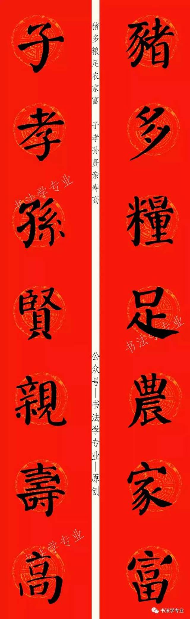 专家认为颜体厚重,是最适合写春联的,颜勤礼猪年集字春联分享