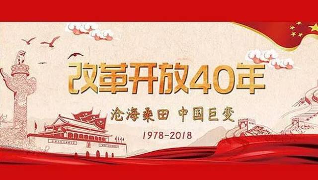 奋进新时代 开启新征程