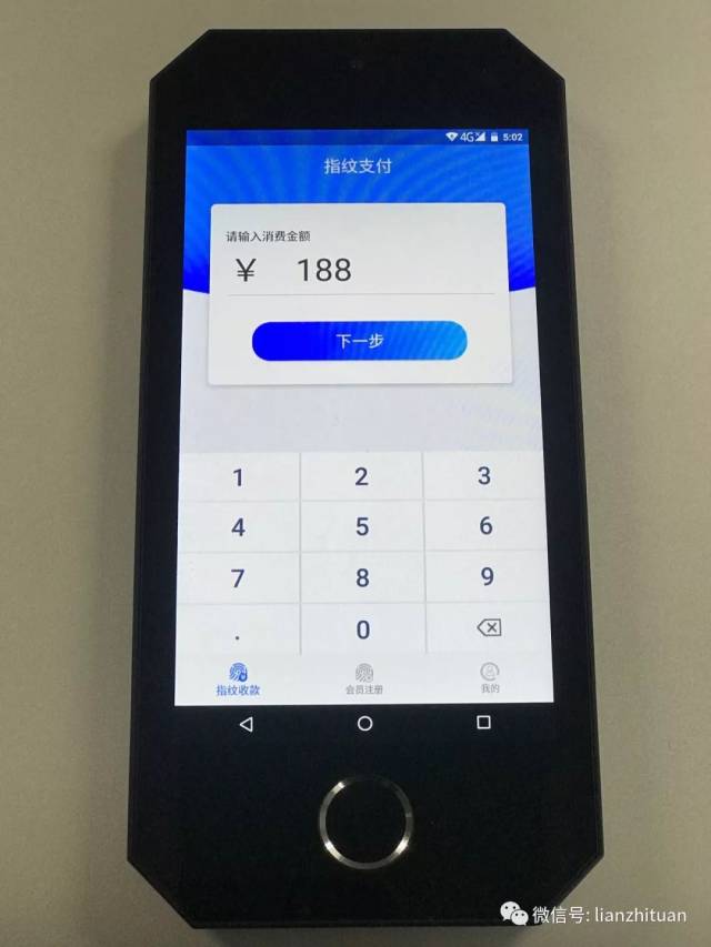 恋指团二代机绑定、录指纹(会员注册)、收款流
