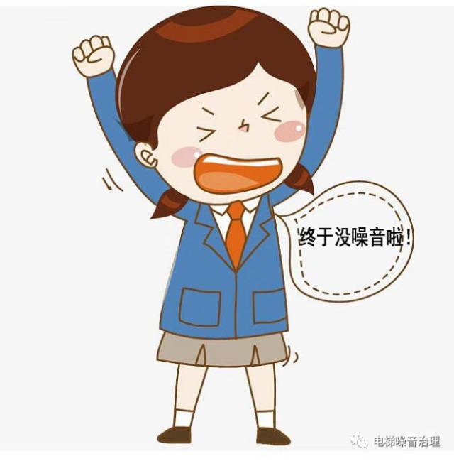 遭受电梯噪音困扰13年,我却从没想过要放弃!