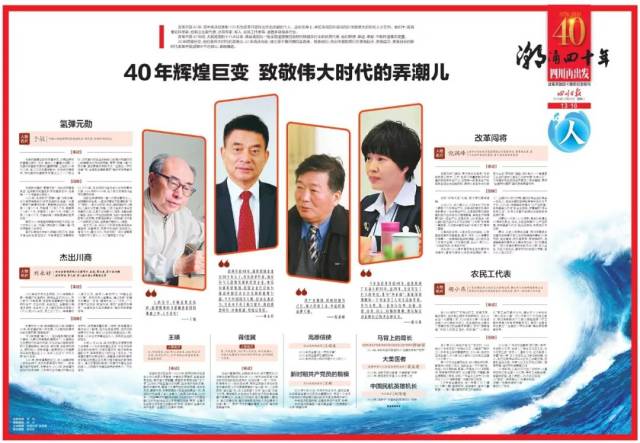 报纸特刊庆祝改革开放40周年,最多达112版