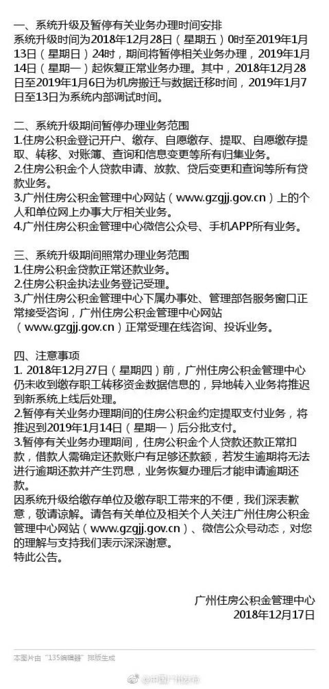 读城｜@广州人 你爱去的这个地方节假日要限行，元旦出行注意喽｜越秀一服装店员工坠楼死亡，6名嫌疑人被刑拘