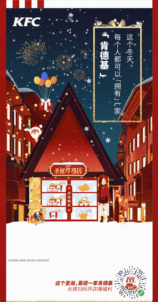肯德基丨圣诞倒计时 一大波年末福利别错过!