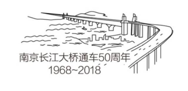 首发丨中国邮政南京长江大桥五十周年纪念邮品正式发布