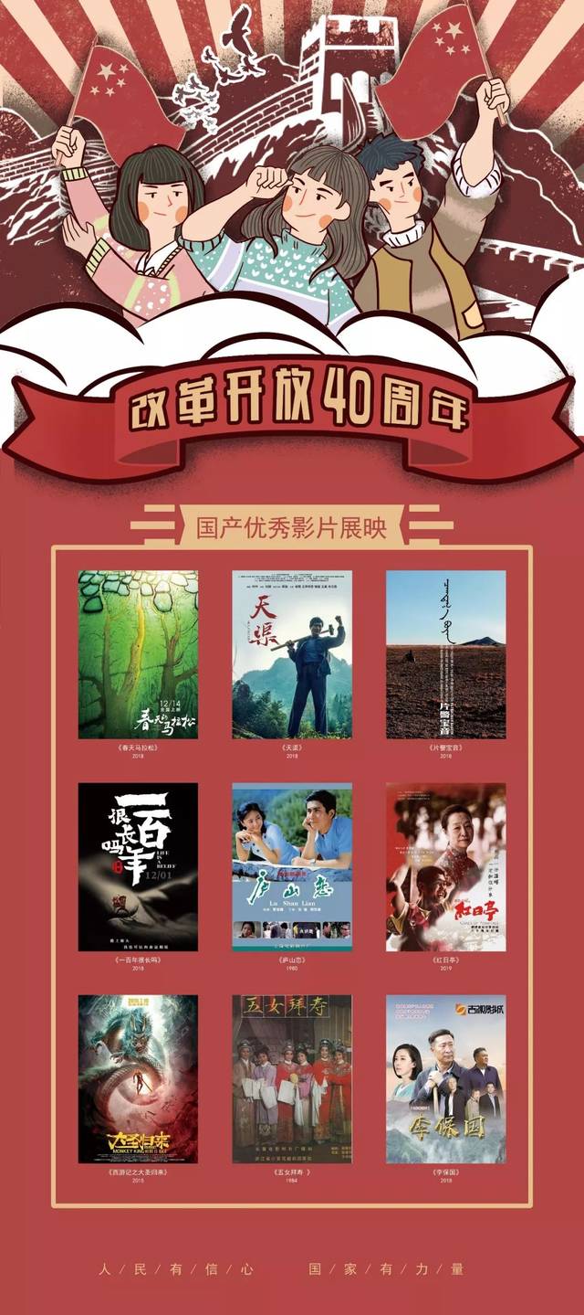 衢州中影星美国际影城进行放映 旨在以电影的形式回顾改革开放40年