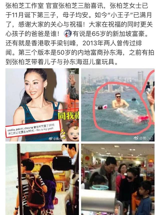 更有网友称张柏芝和孙东海早在2015年就开始交往.