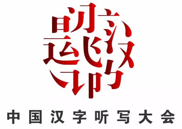 《中国汉字听写大会》必备的常见生僻字,看来要想参加这个节目,没个