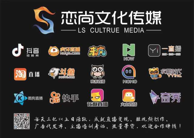 怀化恋尚文化传媒公司致力打造怀化地区首家主播网红孵化第一平台.