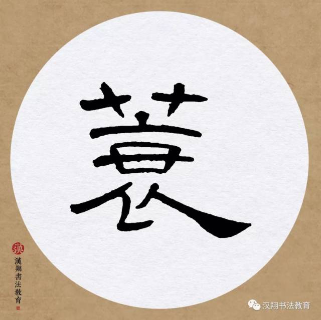 【曹全碑隶书集字】孤舟蓑笠翁,独钓寒江雪