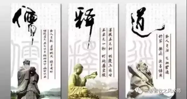学习道家做人,儒家做事,佛家修心