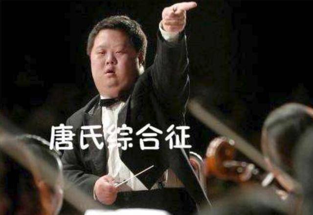 什么是turner综合征(45-xo)?
