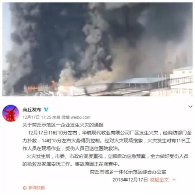 昨日11人葬身河南商丘一火灾事故现场