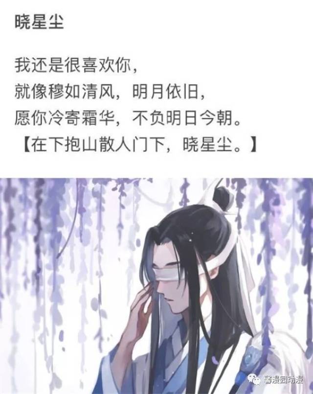 魔道祖师:全员专属"告白诗句"