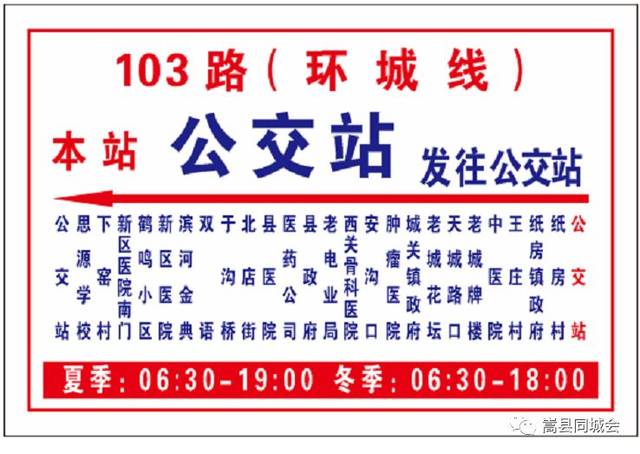 【头条】庆祝103路正式运行!今天嵩县城三条公交线路全天免费!