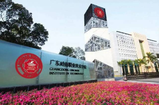 第六名:广东岭南职业技术学院