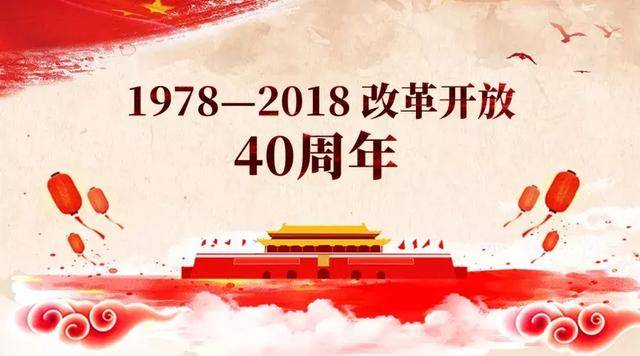 出行丨改革开放40年,你的出行方式变了多少?