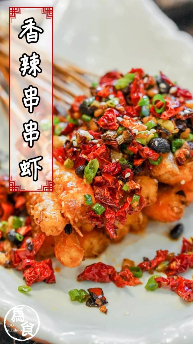 香辣串串虾 一串串真的方便,左手右手n次慢动作 emmm,真香~ 特色腊肉