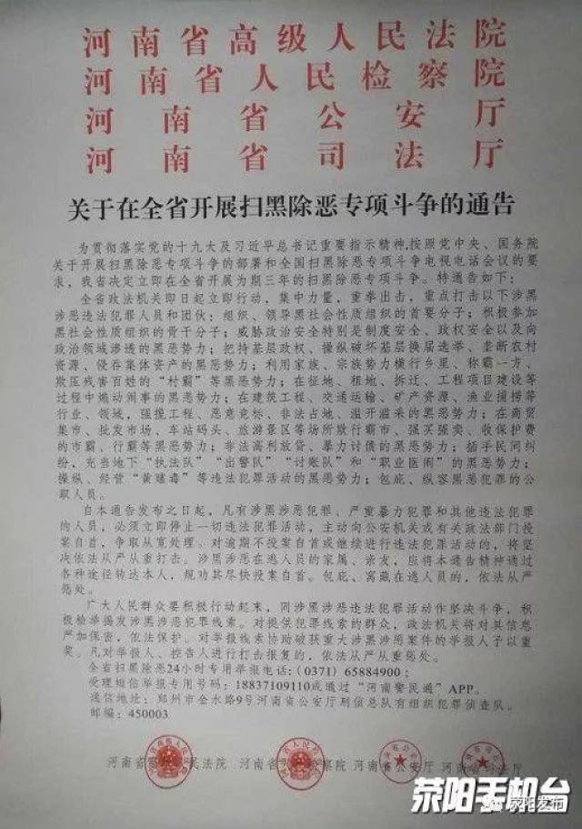 【微公告】扫黑除恶通告